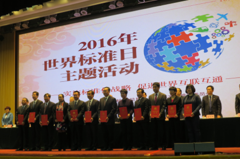 株洲所荣获2016年中国标准创新贡献奖